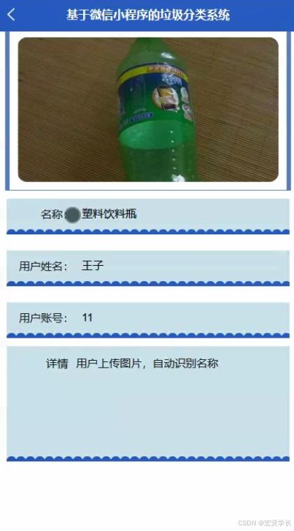 基于微信小程序的垃圾分類系統(tǒng)設(shè)計(jì)與實(shí)現(xiàn)