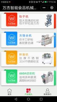 智能食品機(jī)械 包子機(jī)小程序設(shè)計(jì)與制作指南
