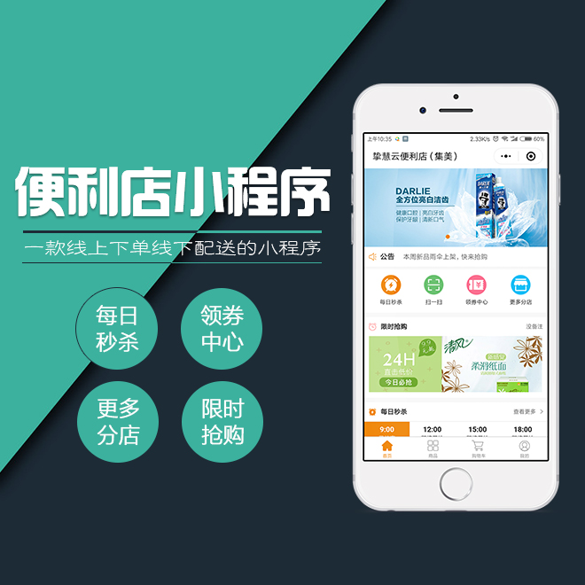 山西線上超市便利店小程序 開拓零售新藍海，掘金加盟代理新機遇